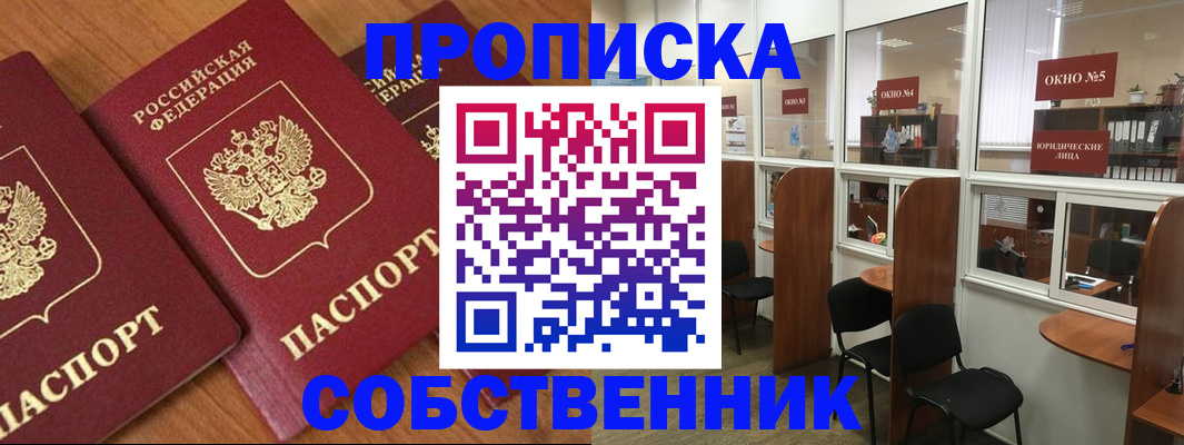 временная регистрация поиск в Саках