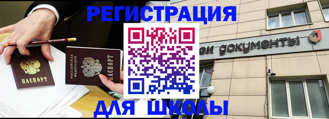 прописка штамп в Саках