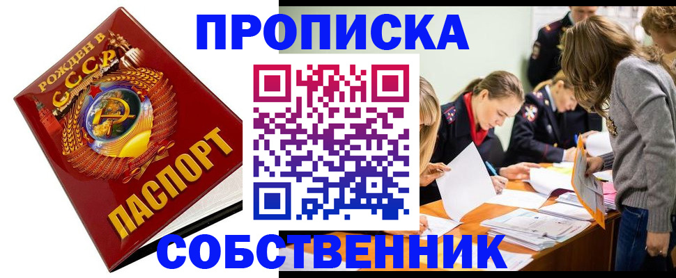 прописка паспорт в Саках
