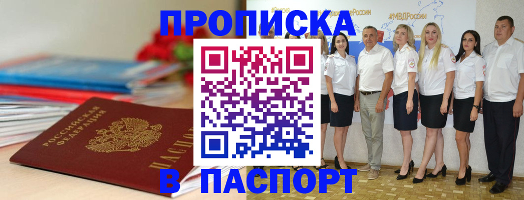 временная регистрация для всех в Саках
