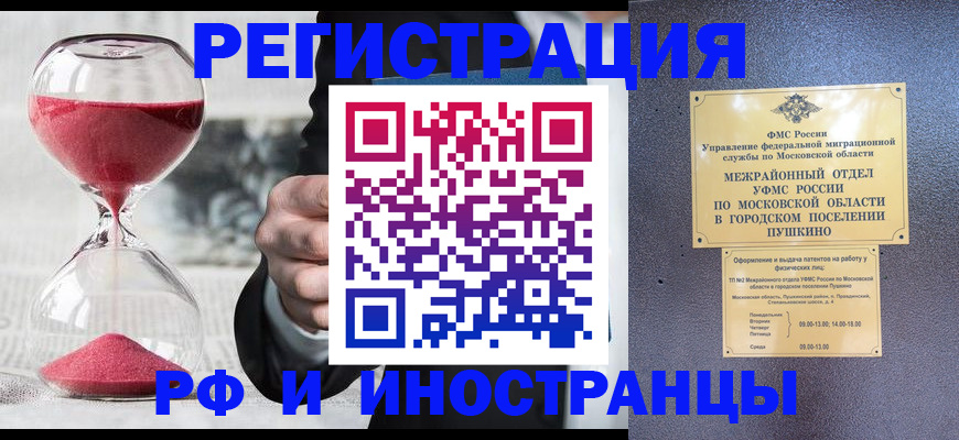 прописка законно в Саках