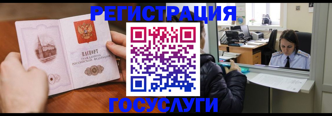 прописка в Саках