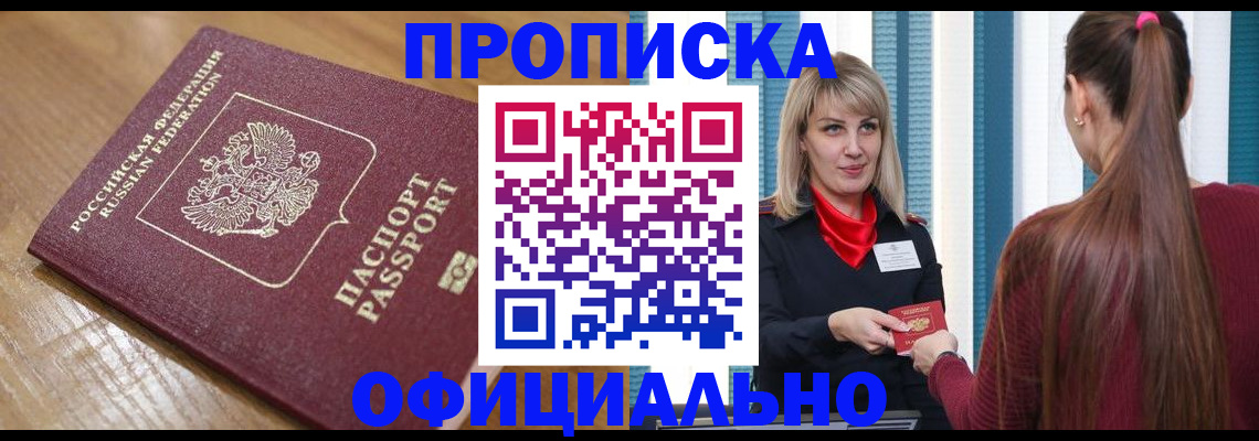 прописка в квартире в Саках