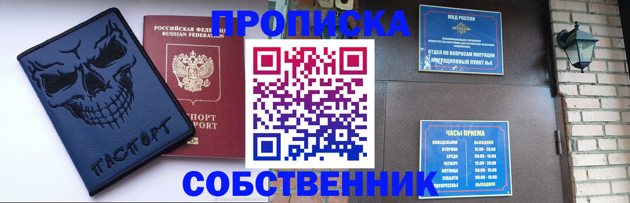 временная регистрация в квартире в Саках